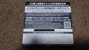 アイドルマスター ミリオンラジオ さんぶんのいち 公開録音イベント シリアルコード 応募券