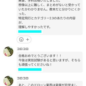 【ドローン国家資格】独学で合格！二等無人航空機操縦士の学科試験 直前対策 まとめ の画像5