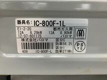 【中古】パロマ ガステーブル IC-800F-1L 都市ガス用_画像6