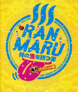 RANMARU 神の舌を持つ男 非売品プレス★向井理/木村文乃/佐藤二朗/市原隼人/黒谷友香/財前直見/木村多江★パンフレット aoaoya