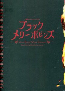 ブラックメリーポピンズ　パンフレット★音月桂 小西遼生 良知真次 上山竜司 一路真輝★舞台 パンフ aoaoya