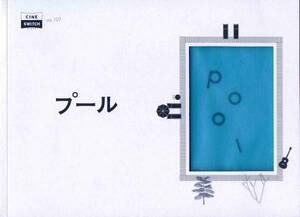 プール パンフ★小林聡美 加瀬亮 伽奈 もたいまさこ 大森美香★映画 パンフレット aoaoya