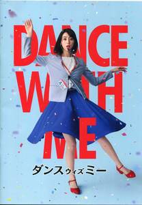 ダンスウィズミー パンフ&チラシ★矢口史靖 監督作品★三吉彩花 やしろ優 三浦貴大 ムロツヨシ 宝田明★DANCE WITH ME パンフレット aoaoya