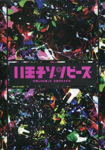 八王子ゾンビーズ パンフ★山下健二郎 久保田悠来 小澤雄太 藤田玲 丘山晴己 高野洸 牧島輝 早乙女友貴 駿河太郎 舞台 パンフレット aoaoya