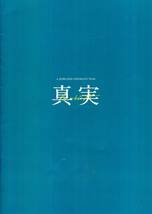 真実 非売品プレス＆チラシ２種★是枝裕和 監督作品★カトリーヌ・ドヌーヴ ジュリエット・ビノシュ イーサンホーク★パンフレット aoaoya_画像1