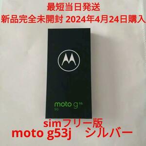 完全新品未開封 moto g53j 5g 128GB アークティックシルバー SIMフリー MOTOROLA モトローラ