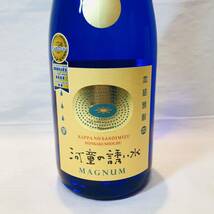 ★【未開栓】 ☆ 本格焼酎 河童の誘い水 MAGNUM 1500ml 20度 ☆ 京谷酒造 ／ 芋焼酎 ／ モンドセレクション受賞 ／ お酒_画像2