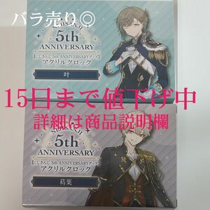 葛葉　叶　にじさんじグッズ　ChroNoiR　アクリルクロック　葛葉グッズ　叶グッズ　にじさんじ5周年