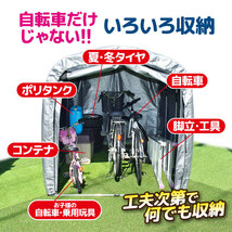 サイクルハウス 3台 ケッターハウス NS-3NU 自転車置き場 家庭用 サイクルポート ガレージタイプ ハウスタイプ 自転車 物置 万能物置 簡易_画像5