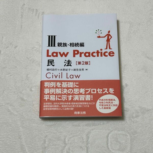 Law Practice民法 3