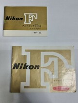ニコン Nikon F フォトミックファインダーTN 両使用説明書 当時もの_画像1