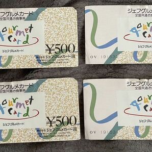 全国共通お食事券ジェフグルメカード 500円×4枚 未使用 無期限の画像1