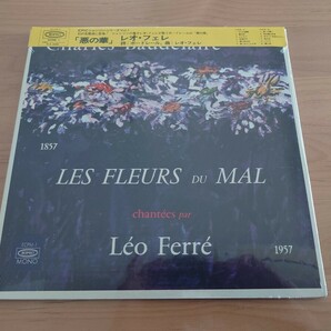 ★レオ・フェレ★ LEO FERRE ★悪の華 ★LES FLEURS DU MAL★帯付★OBI★ECPM1★未開封★中古LP★Still Sealed★Super Rare Item