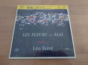 ★ LEO FERRE ★ ★★ LES FLEURS DU MAL★ Obi ★★ECPM1★ Нераспечатанный ★ подержанный LP★Все еще запечатанный★супер редкий предмет