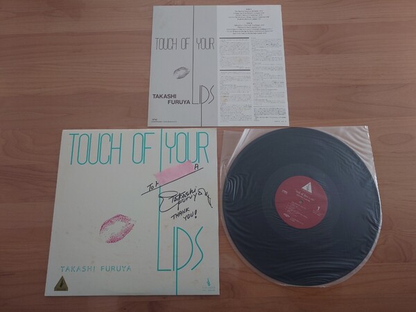 ★古谷充★Takashi Furuya ★Touch Of Your Lips★直筆サイン付為書きあり★Autographed★中古LP★ジャケット経年汚れ★和ジャズ