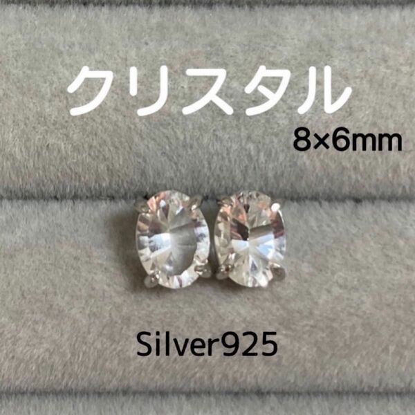 天然石 宝石質クリスタル コンケーブカット オーバルスタッドピアス Silver925