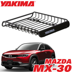 YAKIMA 純正品 ヤキマ ロードウォーリアー ルーフラック ルーフマウントカーゴラック ルーフバスケット 8007070 MAZDA マツダ MX-30 MX30