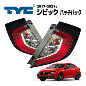 ホンダ シビック ハッチバック US仕様 テールランプ テールライト FK系 FK7 FK8 北米仕様 Type-R USDM