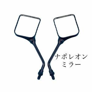 10mm　汎用　ナポレオンミラー　ブラック　バックミラー　左右セット　スクエア　バイク　ミラー　鏡　ナポレオン　用具　ミラーバッグ 