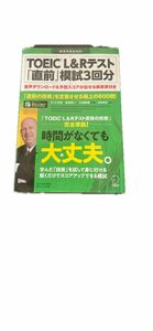 TOEIC L&Rテスト 「直前」模試3回分