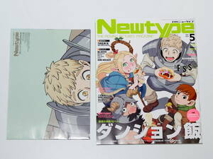 ニュータイプ Newtype 2024年5月号　特集：ダンジョン飯/ふろく全部付き