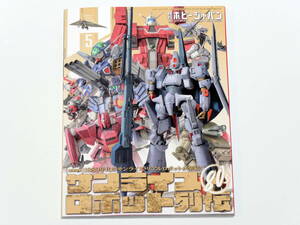 月刊ホビージャパン(Hobby Japan) 2024年5月号 特集：サンライズ・ロボット列伝 80s