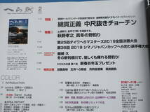 へら鮒2020年2月号/野釣り巨ヘラブナ/特集:綿貫正義 中尺抜きチョーチン/萩野孝之 土浦新川冬の野釣り/棚網久 新利根川/加藤晶裕 真剣勝負_画像2