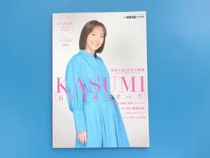 石川佳純のすべて 監修 石川佳純 卓球王国 2023年9月号別冊/特集:卓球人生23年の軌跡/笑顔と感謝のフィナーレ/カスミグラビア