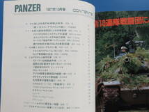 PANZER パンツァー 1997年12月号/特集:戦車輸出戦争/第1次エルアラメインの戦い/陸上自衛隊第10連隊戦車団の攻撃訓練/ボスニア国連/AVFMBT_画像2