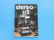 月刊 STREO ステレオ 2020年5月号/オーディオ/特集:音の秘宝国産ガレージメーカーを訪ねる サンバレー オーロラサウンド 47研究所/アナログ_画像1