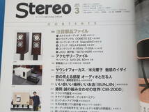 月刊 STREO ステレオ 2019年3月号/オーディオ/特集:やっぱりアナログな音が好き/レコードプレーヤー8機種を聴こう/クリーニングマシンレポ_画像4