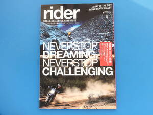 rider 2016年4月号 オートバイ臨時増刊/オフロードバイクアドベンチャー/特集:挑戦者たちの肖像 風間深志晋之介 清成龍一 イアン・ロッカー