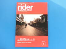 rider 2016年5月号 オートバイ臨時増刊/オフロードバイクアドベンチャーチャレンジ/特集:旅に恋する/BMW MOTORRAD GS/HONDA CRF1000L_画像1