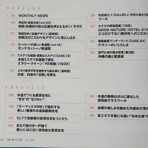 建築知識 2023年7月号/設計解説/特集:省エネ建物完全攻略ガイド/省エネ建物のつくり方住宅非住宅躯体設備設計手法法令イラスト資料保存版の画像3