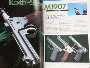 月刊 Gun ガン2001年7月号/拳銃小銃射撃専門解説/特集:ステアーM1907/ティッカライフルM595.M695 ボルトアクション/S&W M28 太陽にほえろ/