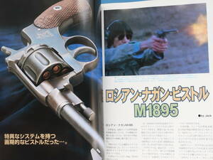 月刊 Gun ガン2001年6月号/拳銃小銃射撃専門解説/特集:ロシアンナガンピストルM1895/狙撃銃ネシカタクティカルライフル/パイソン4インチ