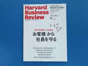 DIAMOND ハーバードビジネスレビュー 2023年6月号/特集:お客様から社員を守る 顧客の無礼な振る舞いから最前線で働く従業員を守る方法紹介