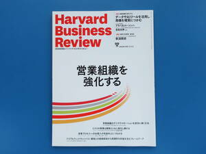 DIAMOND ハーバードビジネスレビュー 2023年1月号/特集:営業組織を強化する マイクロソフトやUCBの事例に学ぶ マトリックスの活用解説