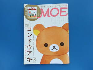  monthly MOEmoe2023 year 8 month number / picture book illustration / special collection : author life 20 anniversary commemoration Rilakkuma from ...... navy blue douaki love be reason / feather sea .chika another 