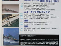 艦船模型スペシャル No.41/モデルアート臨時増刊/プラモ製作塗装匠技法解説/特集:日本海軍 軽巡洋艦香取型 香取.鹿島.香椎図解全貌変遷資料_画像3