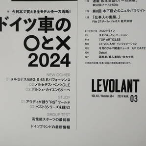 LE VOLANT ル・ボラン 2024年3月/特集:ドイツ車の〇と×2024試乗ダイジェスト/VWゴルフ8.5/マセラティV8/マクラーレン750S/ランボルギーニの画像3