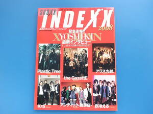 SHOXX INDEXX 2008/特集:YOSHIKI X JAPAN インタビュー/the GazettE ガゼット Plastic Tree Kra アンティック珈琲店 アリス九號 彩冷える