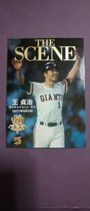 センチュリーベストナイン 2000 S-04 王貞治 巨人 THE SCENE インサートプロ野球 カード BBM　読売ジャイアンツ