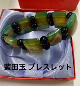 美品　藍田玉　ブレスレット