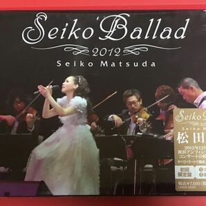 松田聖子／Seiko Ballad 2012（初回限定盤） DVD