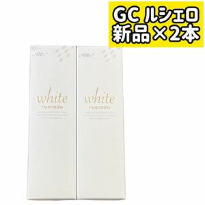 ×2本　GC ルシェロ　ホワイト　歯磨きペースト