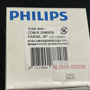 【送料無料】PHILIPS フィリップス マスターカラー CDM-R PAR30L 30° E26 35W/830 1個の画像3