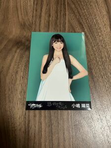 小嶋陽菜　思い出す度につよくなる　生写真 AKB48