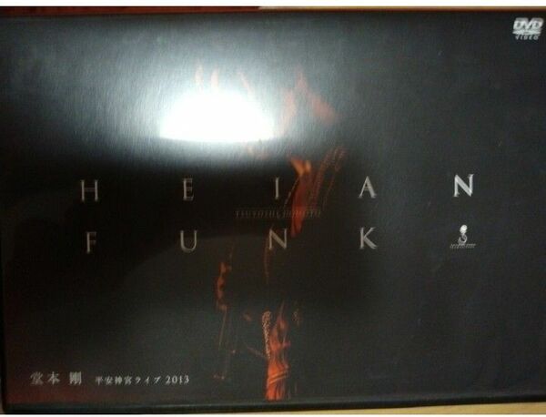 HEIAN　FUNK　平安神宮ライブ2013 DVD