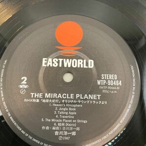 極美盤 LP 吉川洋一郎「The Miracle Planet(NHK特集 地球大紀行)」Eastworld(WTP-90464)の画像7